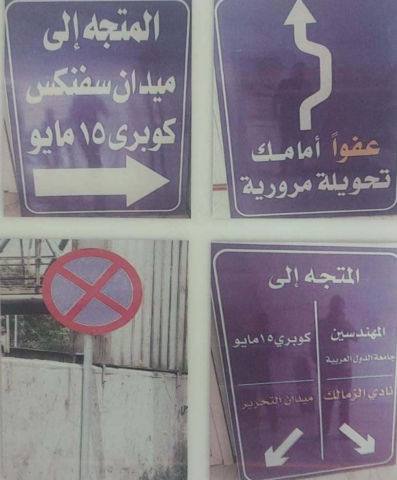 غلق طريق 26 يوليو بالاتجاه القادم من كوبرى 15 مايو (2)