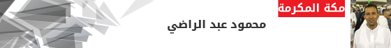27966-محمود-عبد-الراضى