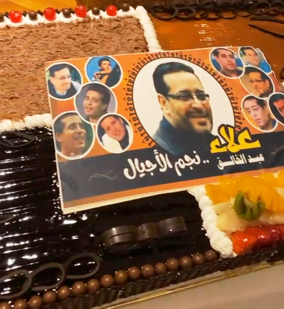 شاهد كيف احتفل النجوم بعيد ميلاد علاء عبد الخالق (3)
