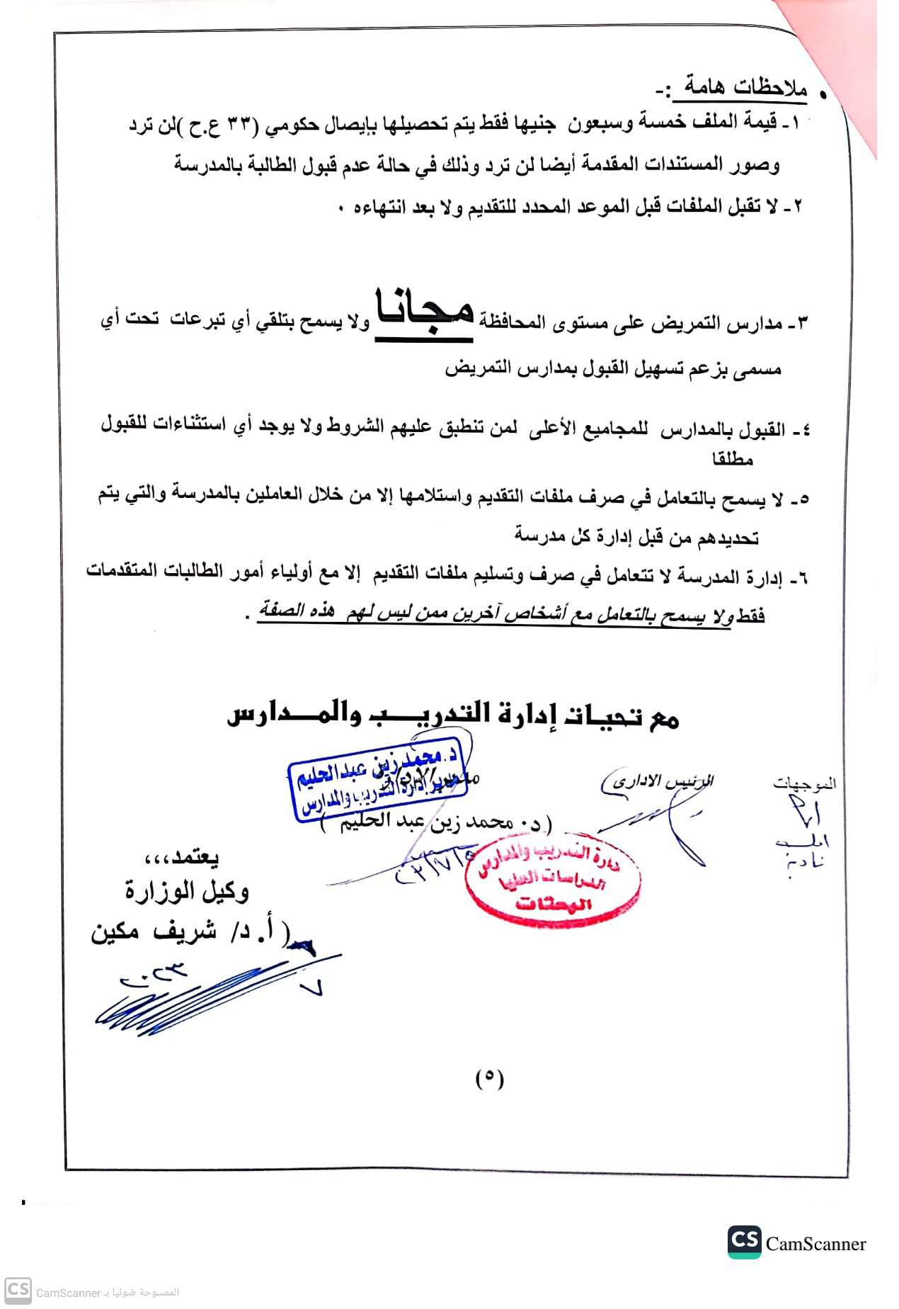 فتح باب القبول بجميع المدارس الثانوية الفنية للتمريض (1)