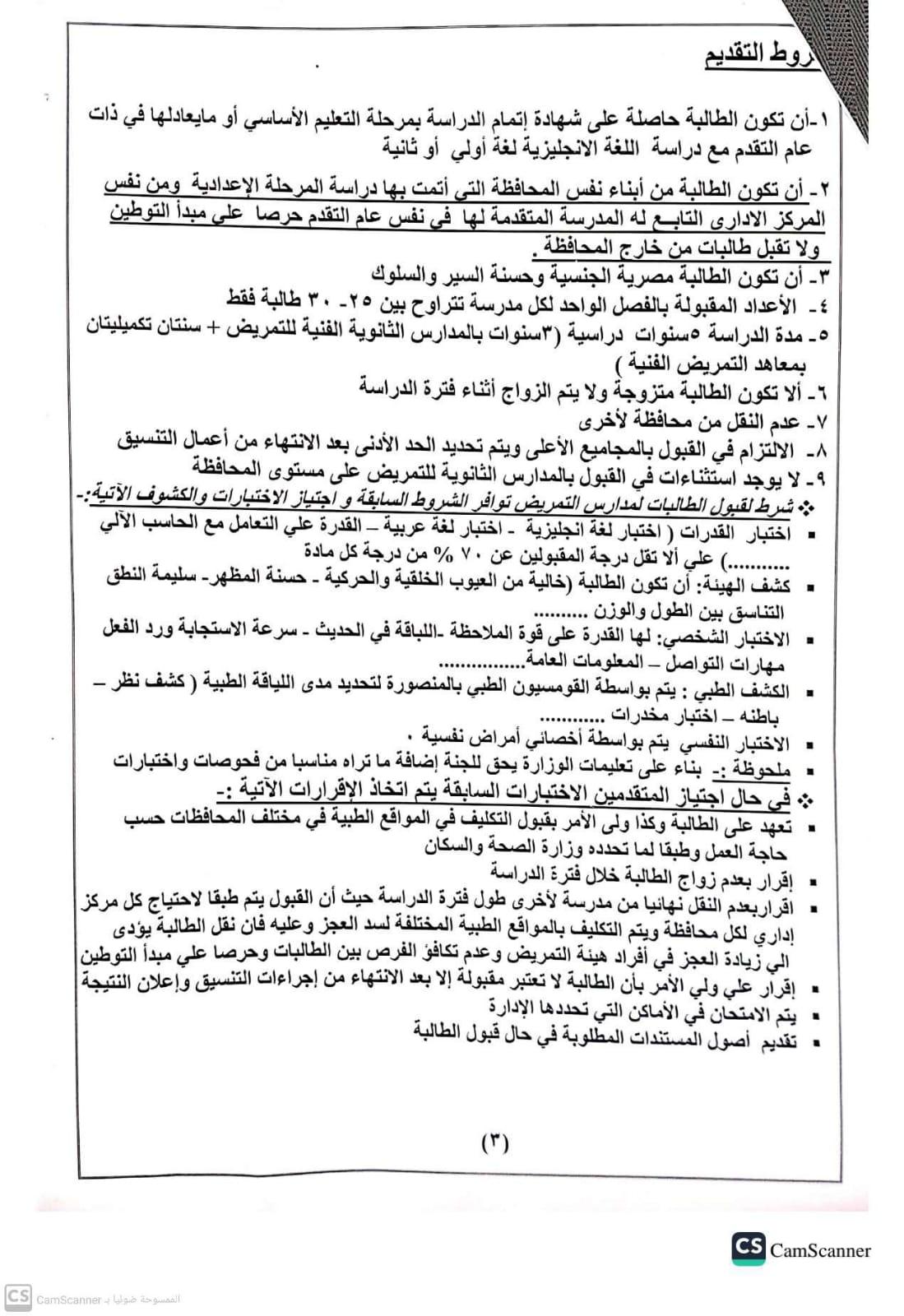 التقديم للثانويه الفنيه