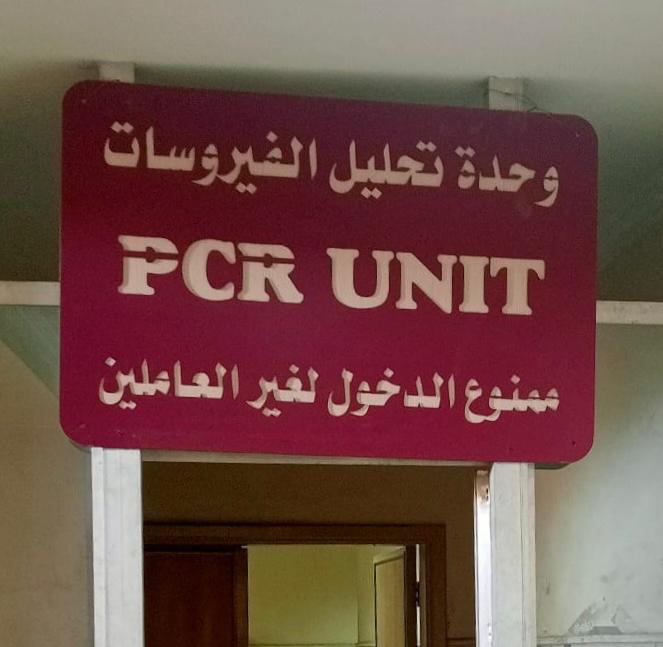صحة سوهاج وحدة الـ  pcr بمستشفيى أخميم المركزي تحصل علي شهادة إعتماد الجودة الدولية (2)