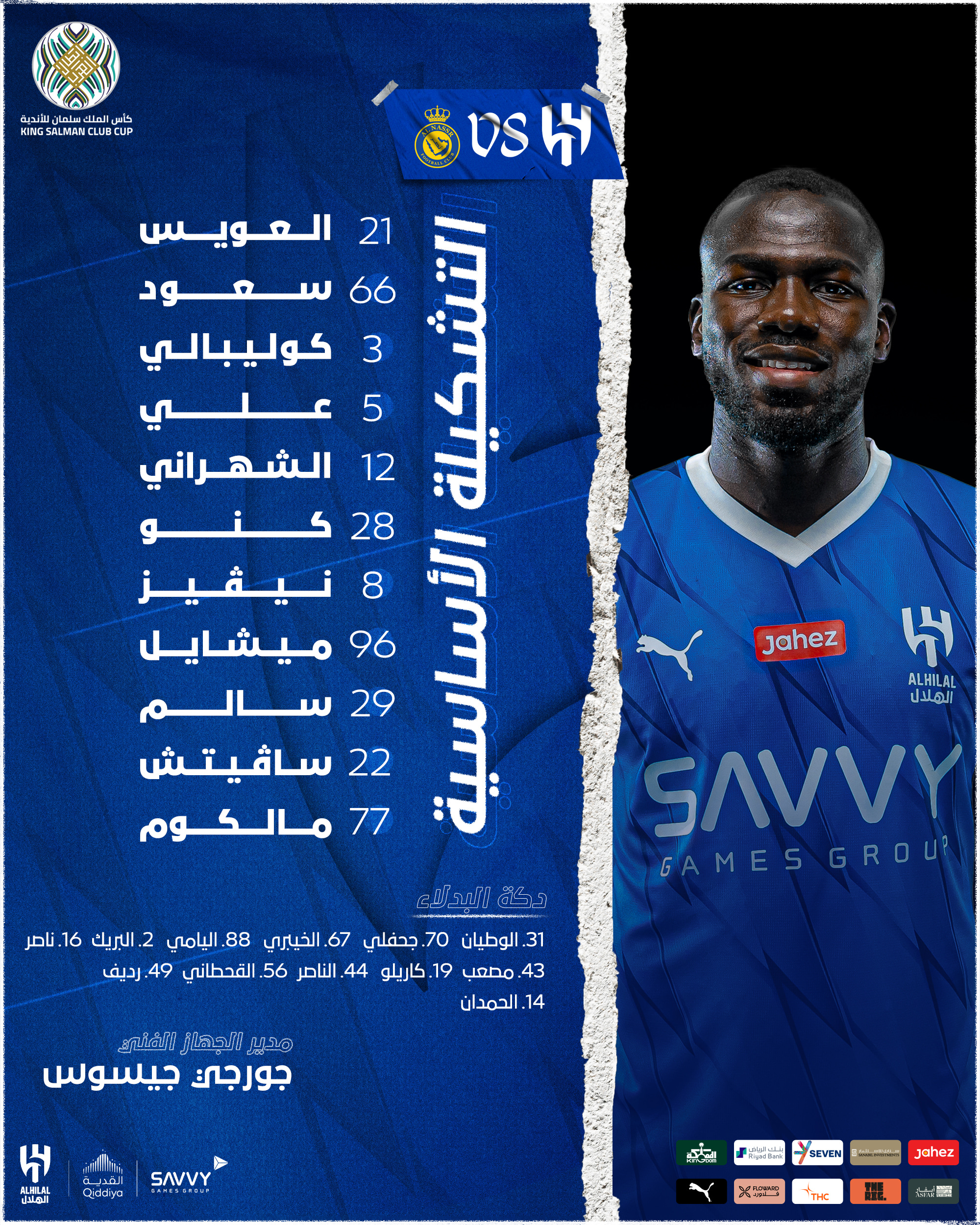 تشكيل الهلال