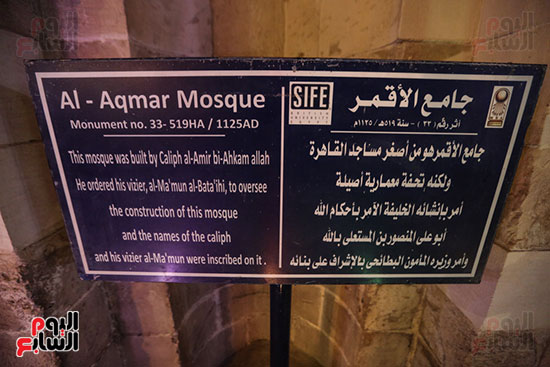 مسجد الاقمر (31)