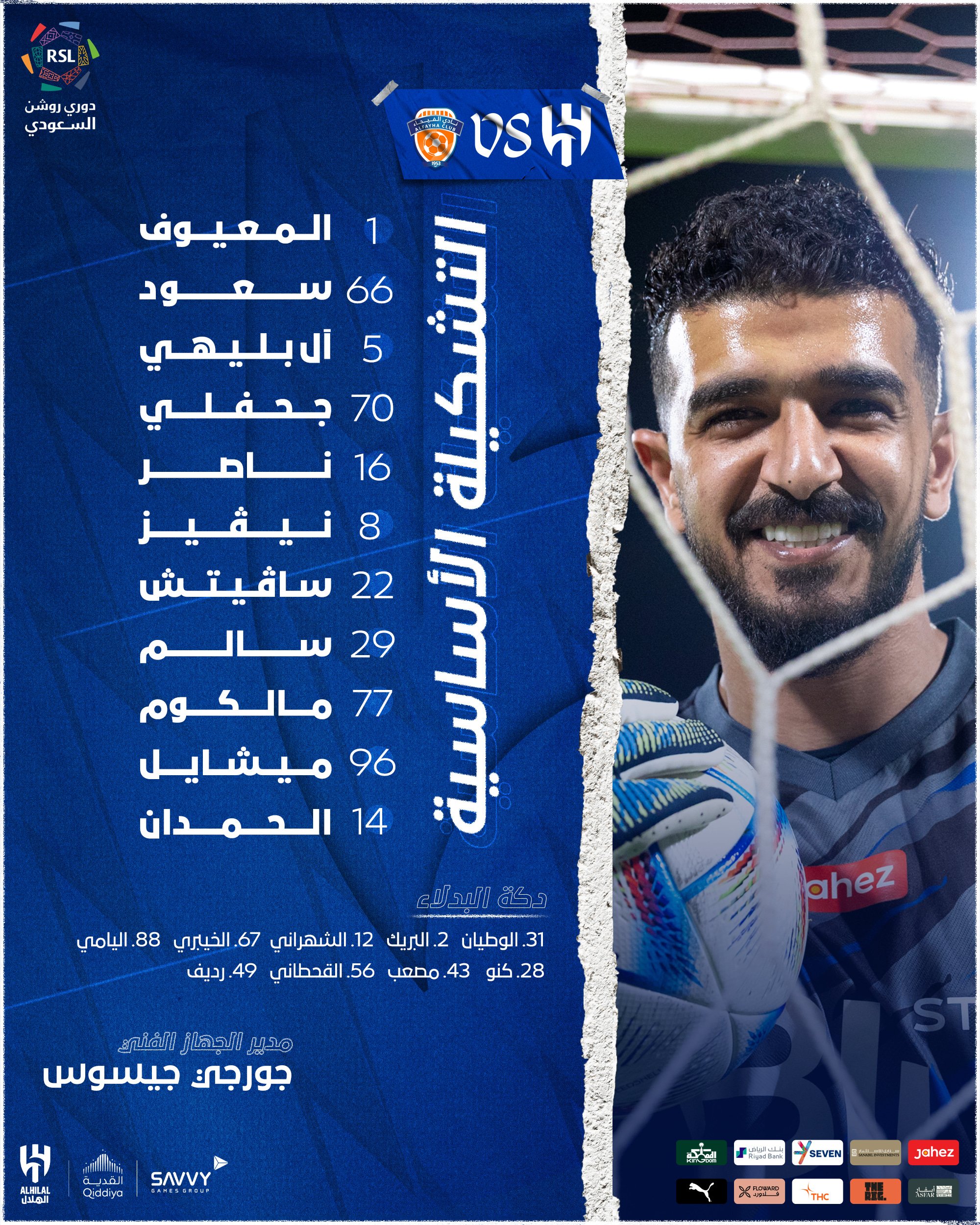 تشكيل الهلال