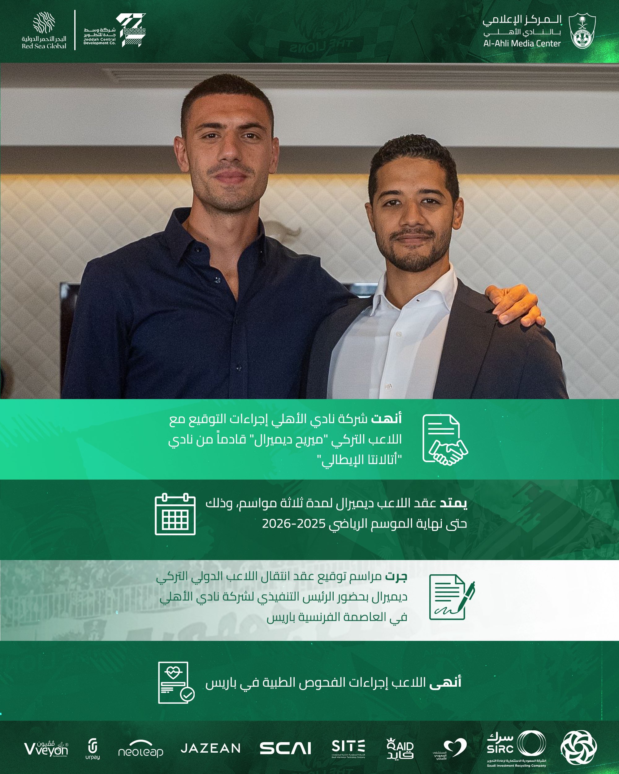 بيان الاهلي