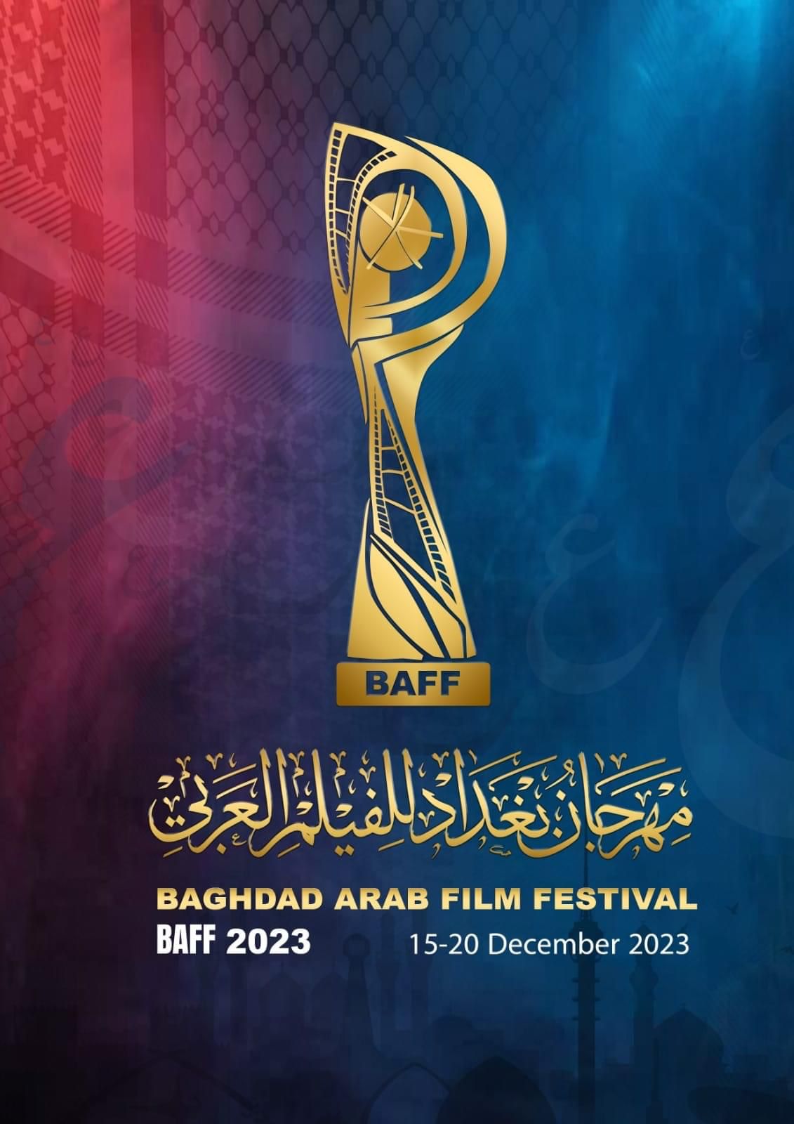 مهرجان بغداد للفيلم العربي
