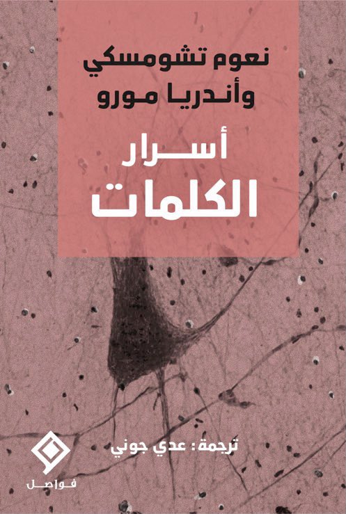 كتاب أسرار الكلمات