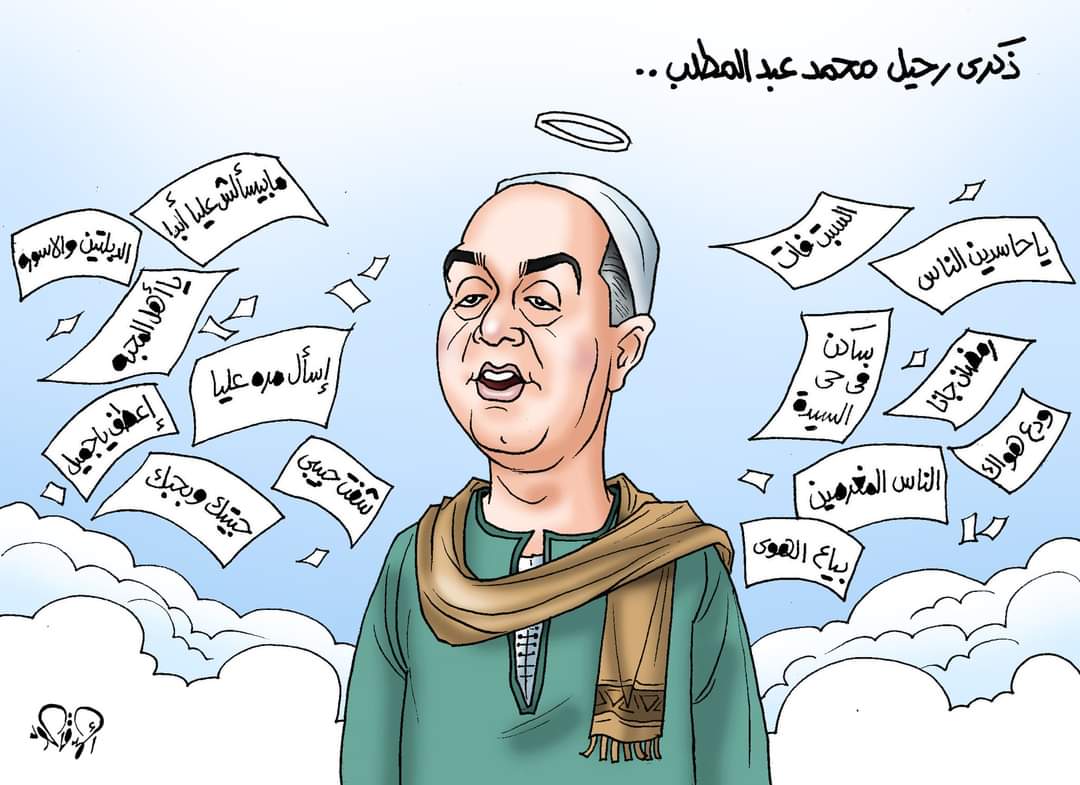 رسمت ريشة الفنان أحمد قاعود بورتريه في ذكرى وفاة المطرب الشعبى محمد عبد المطلب.