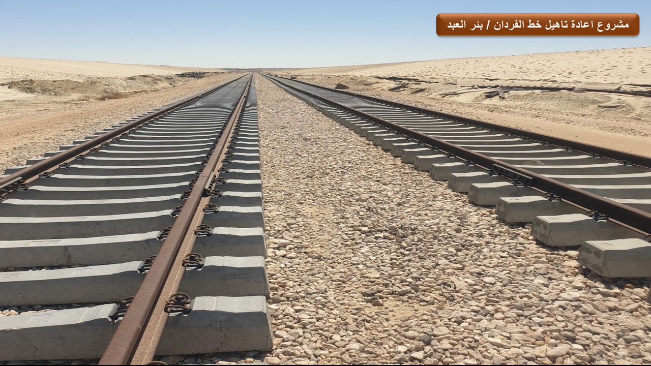 تركيب خط السكة الحديد الفردان بئر العبد بطول 100 كم (2)