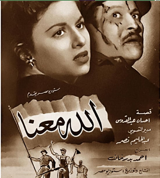 فيلم الله معنا اخراج احمد بدرخان