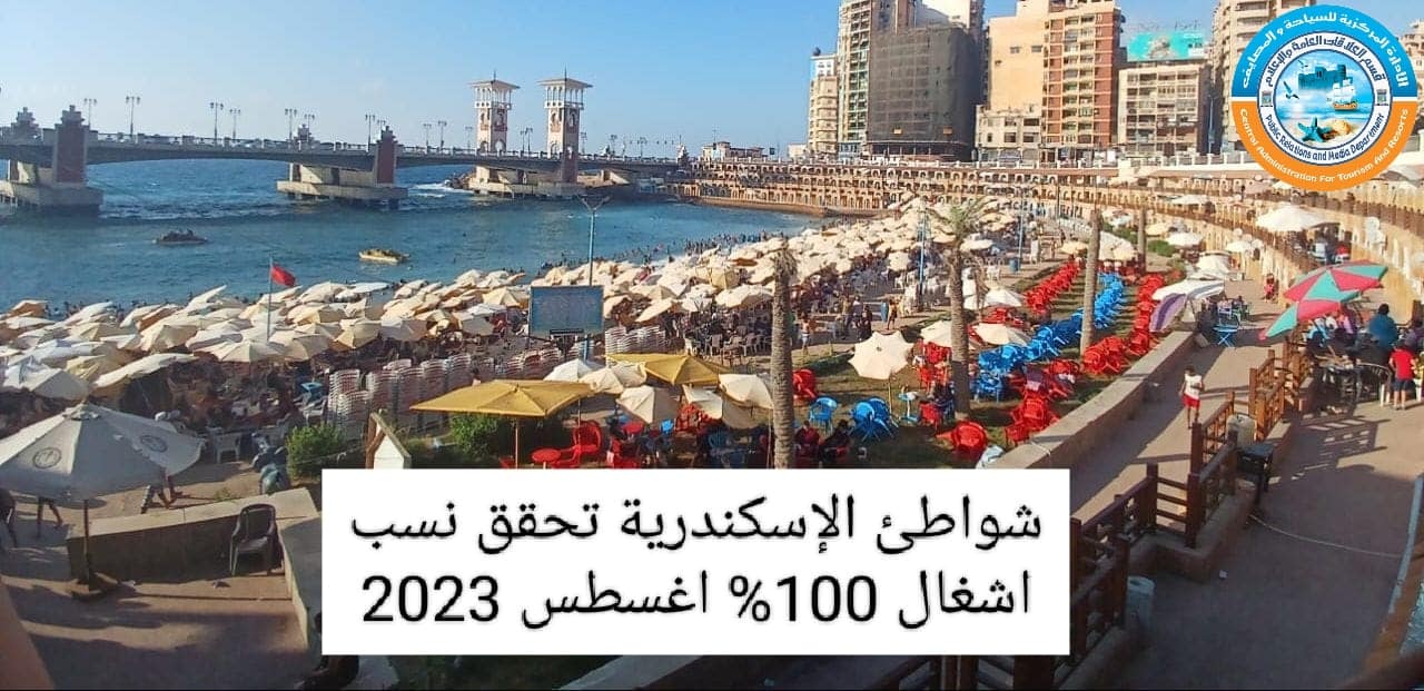 الاسكندرية تحقق اعلى معدلات الاقبال خلال أغسطس (4)