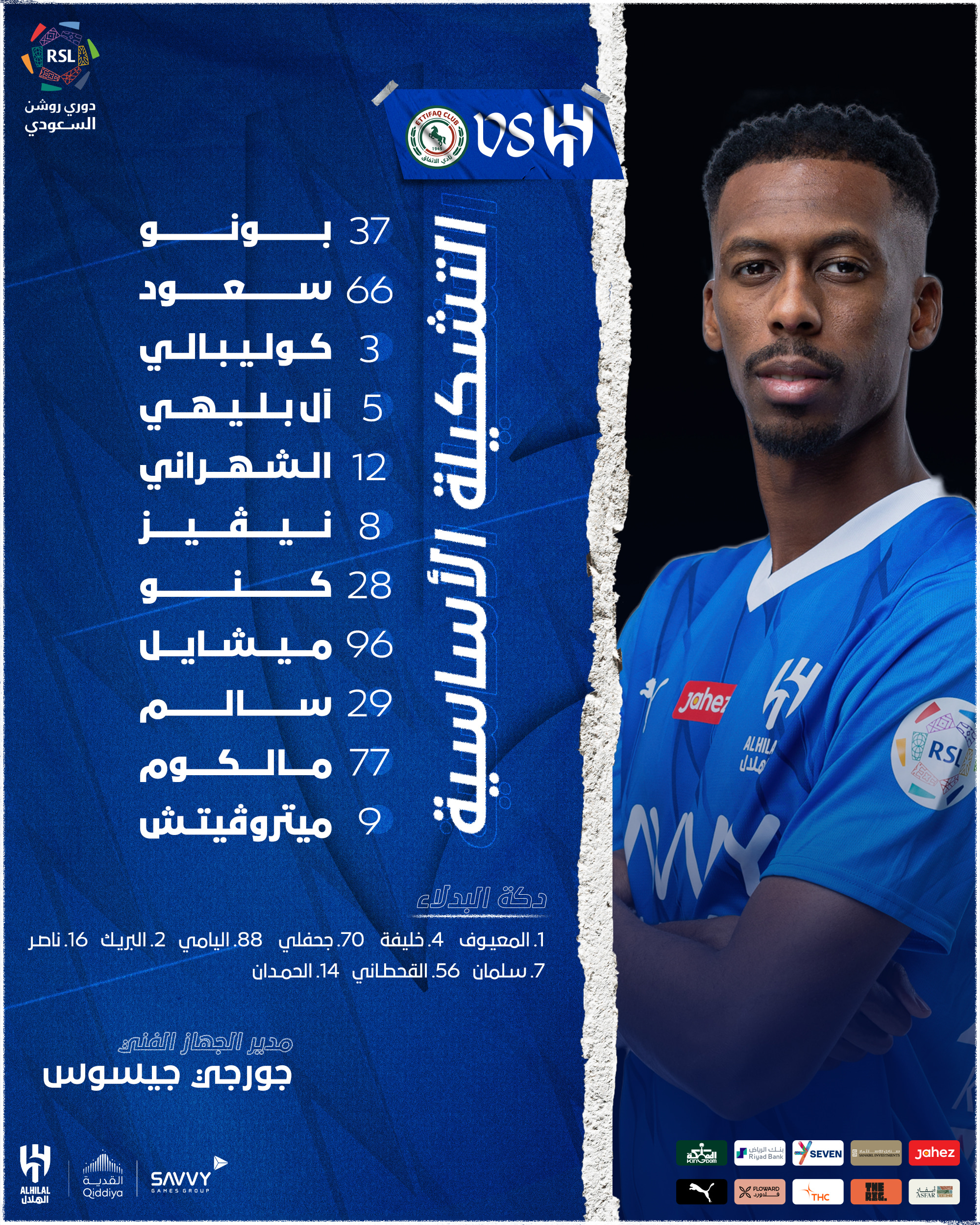 تشكيل الهلال