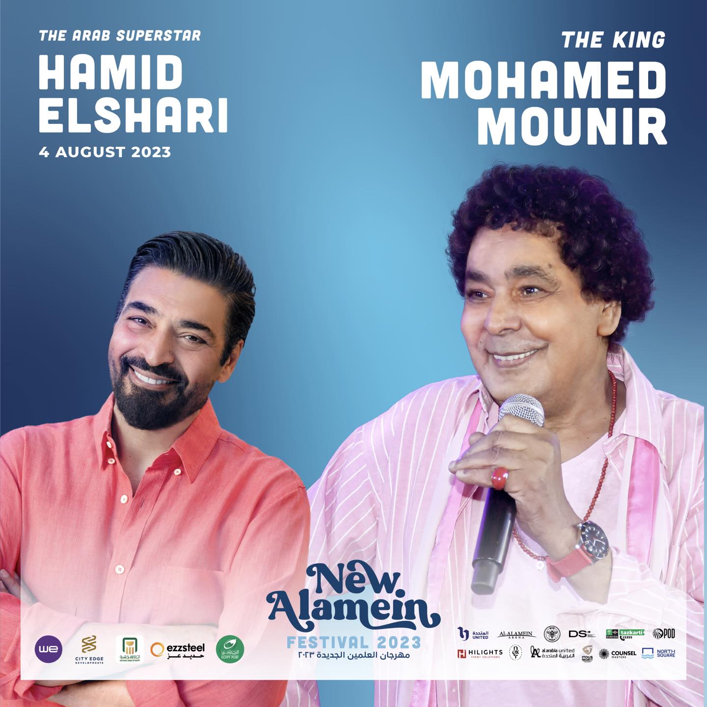 محمد منير وحميد الشاعري
