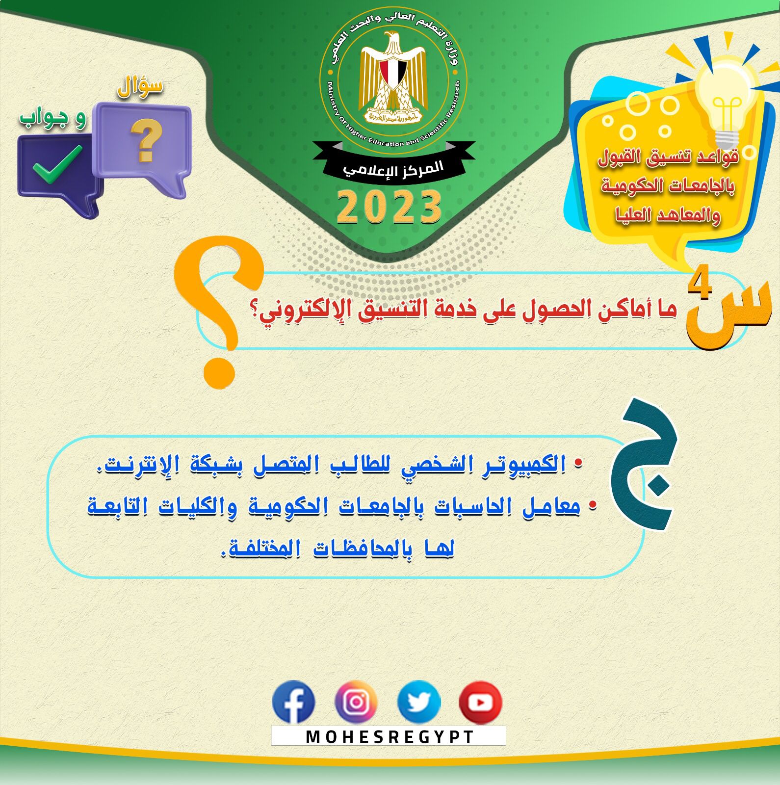 خدمة التنسيق الإليكترونى