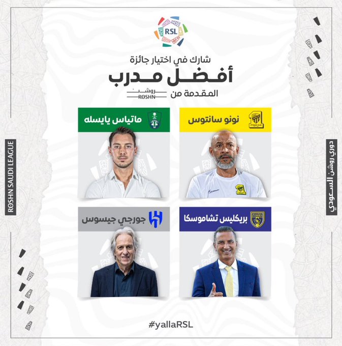 المرشحين لجائزة افضل مدرب المرشحين لجائزة افضل مدرب