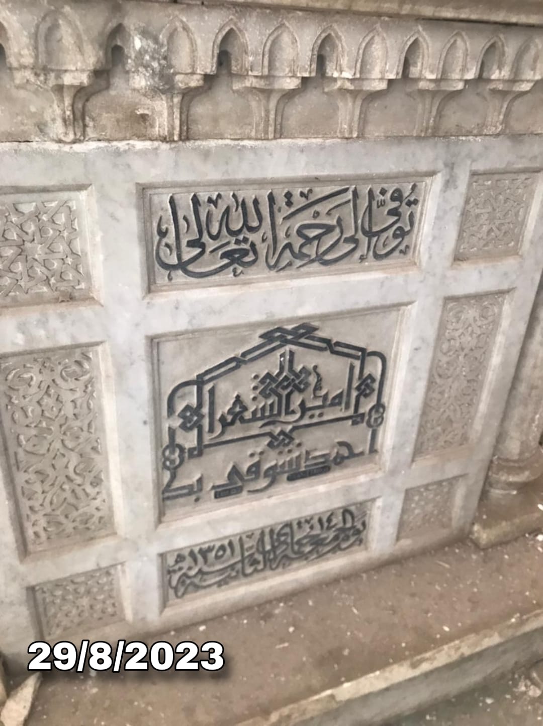 مقبرة امير الشعراء احمد شوقى (5)