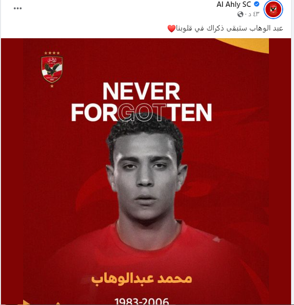 محمد عبد الوهاب