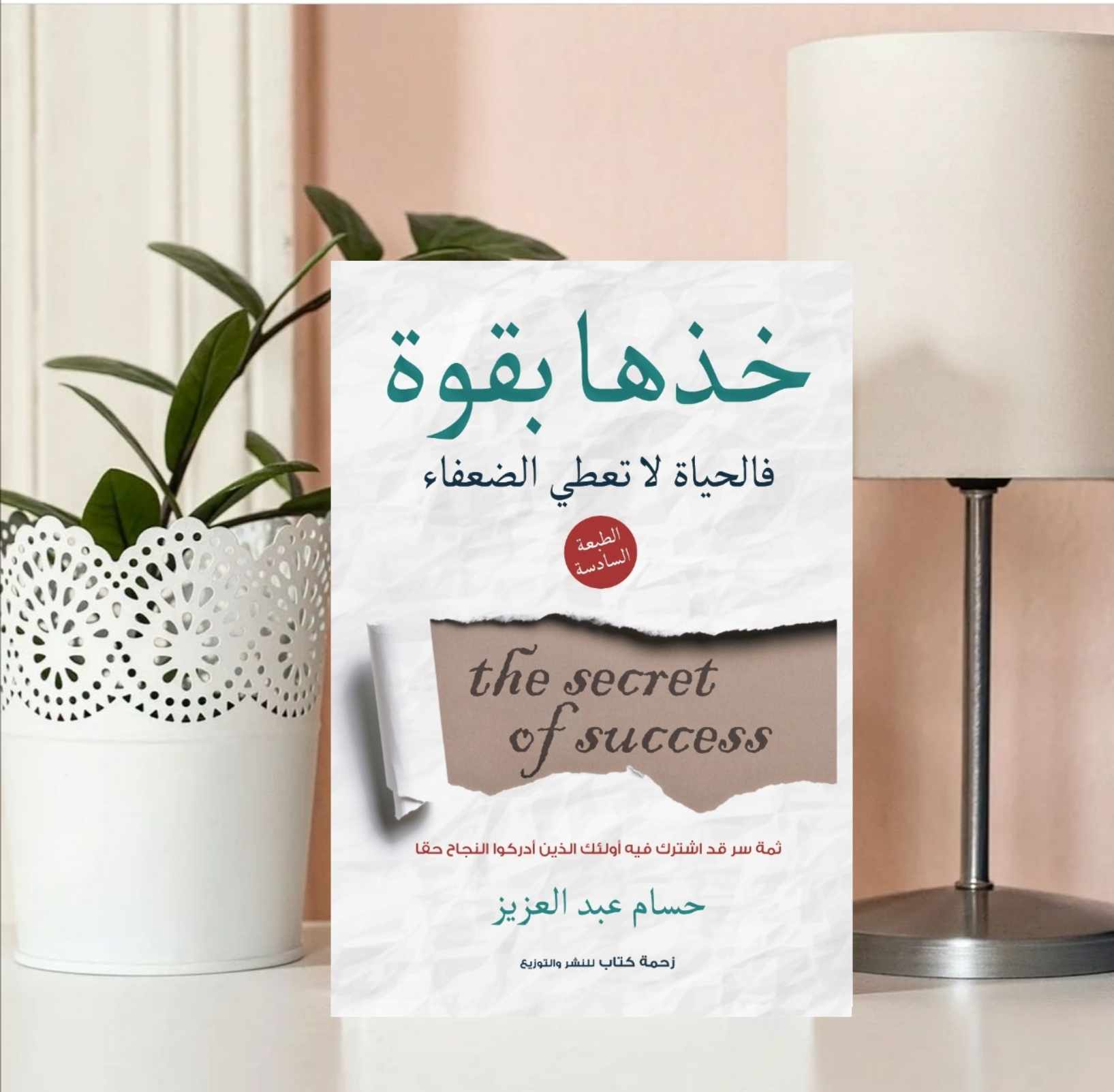 كتاب خذها بقوة للمهندس حسام عبد العزيز (2)