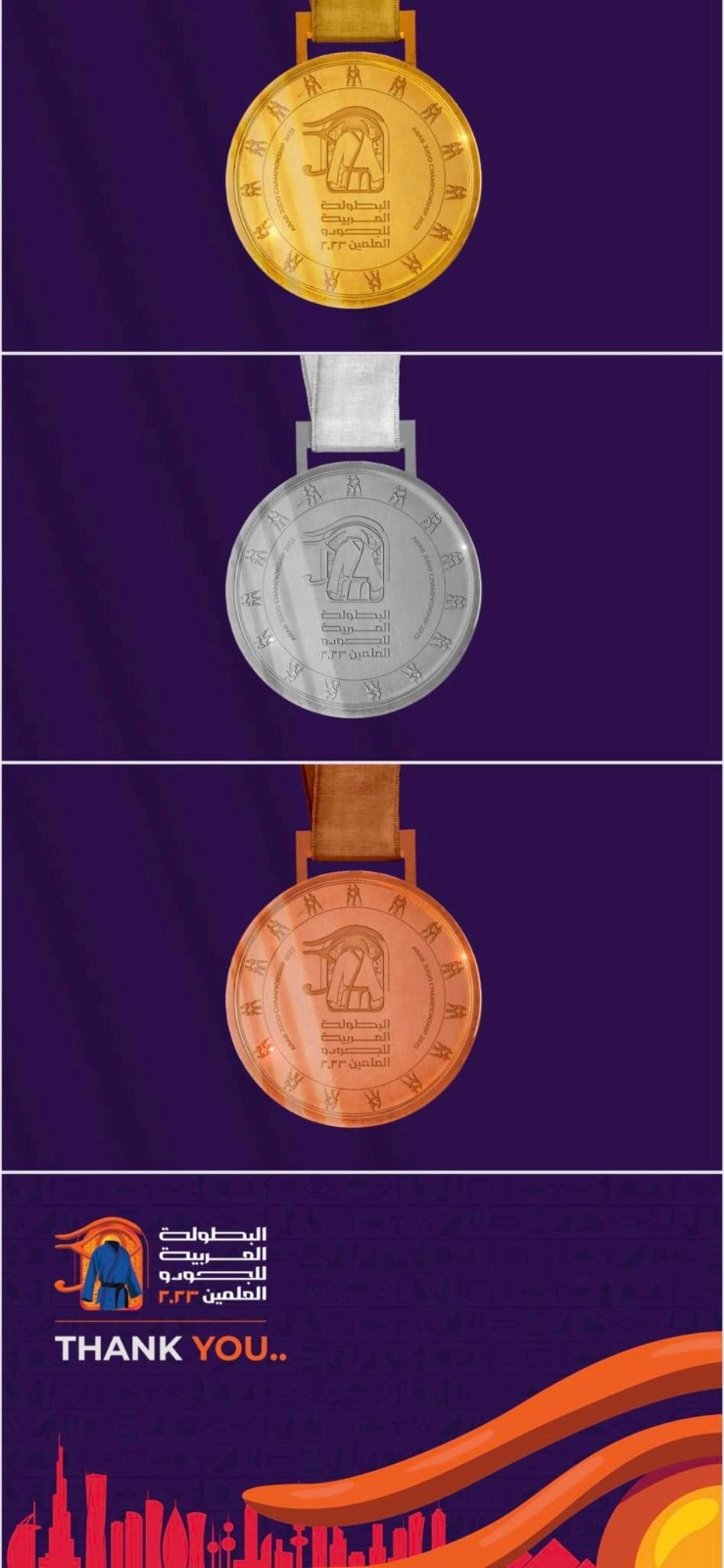 ميداليات البطولة العربية للجودو