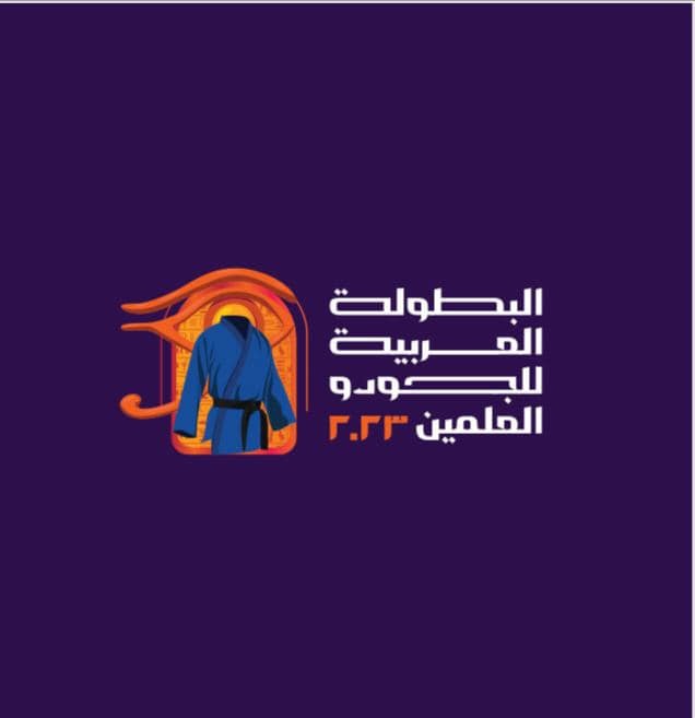 البطولة العربية بالعلمين