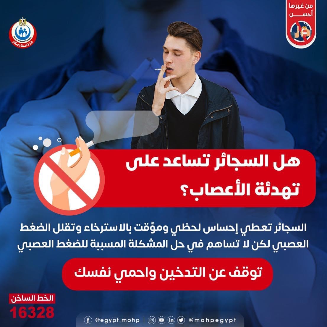 السجائر