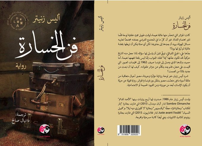 فن الخسارة