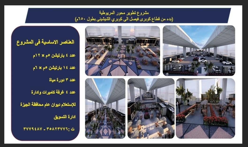 بارتشينات جديدة لمحال ومطاعم بين فيصل وشارع الشيشينى