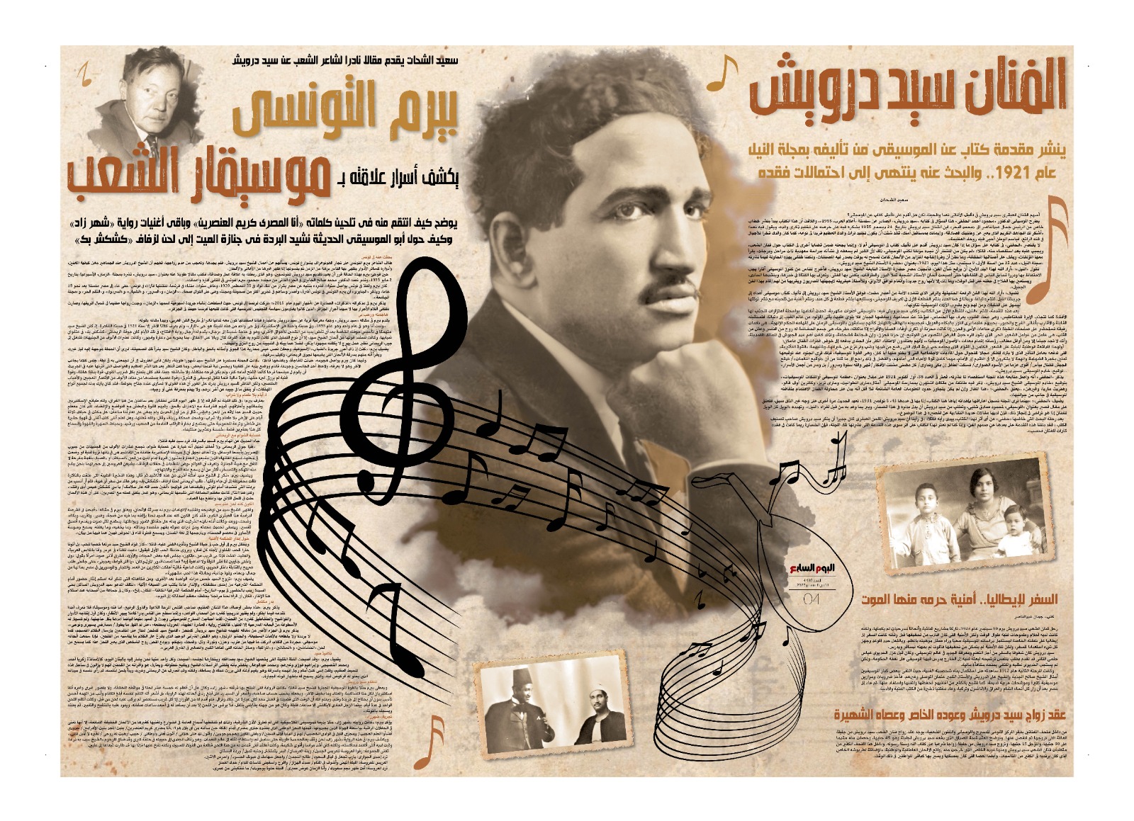 سعيد الشحات يكتب سيد درويش ينشر مقدمة كتاب عن الموسيقى من تأليفه بمجلة النيل عام 1921