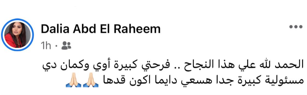 تعليق داليا عبد الرحيم