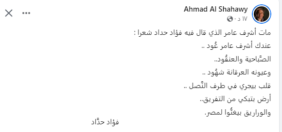 أحمد الشهاوى