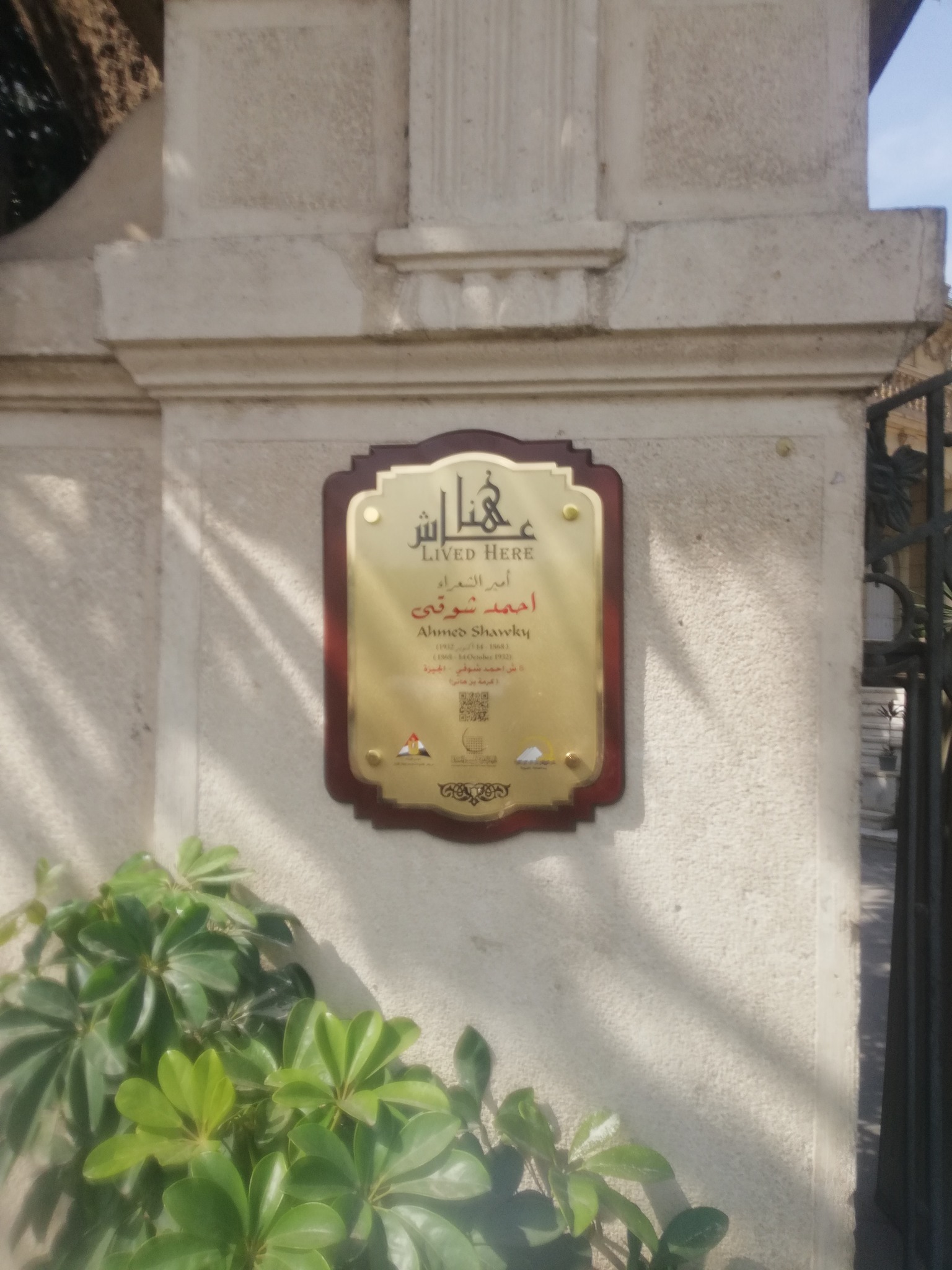 لافتة أحمد شوقى عاش هنا