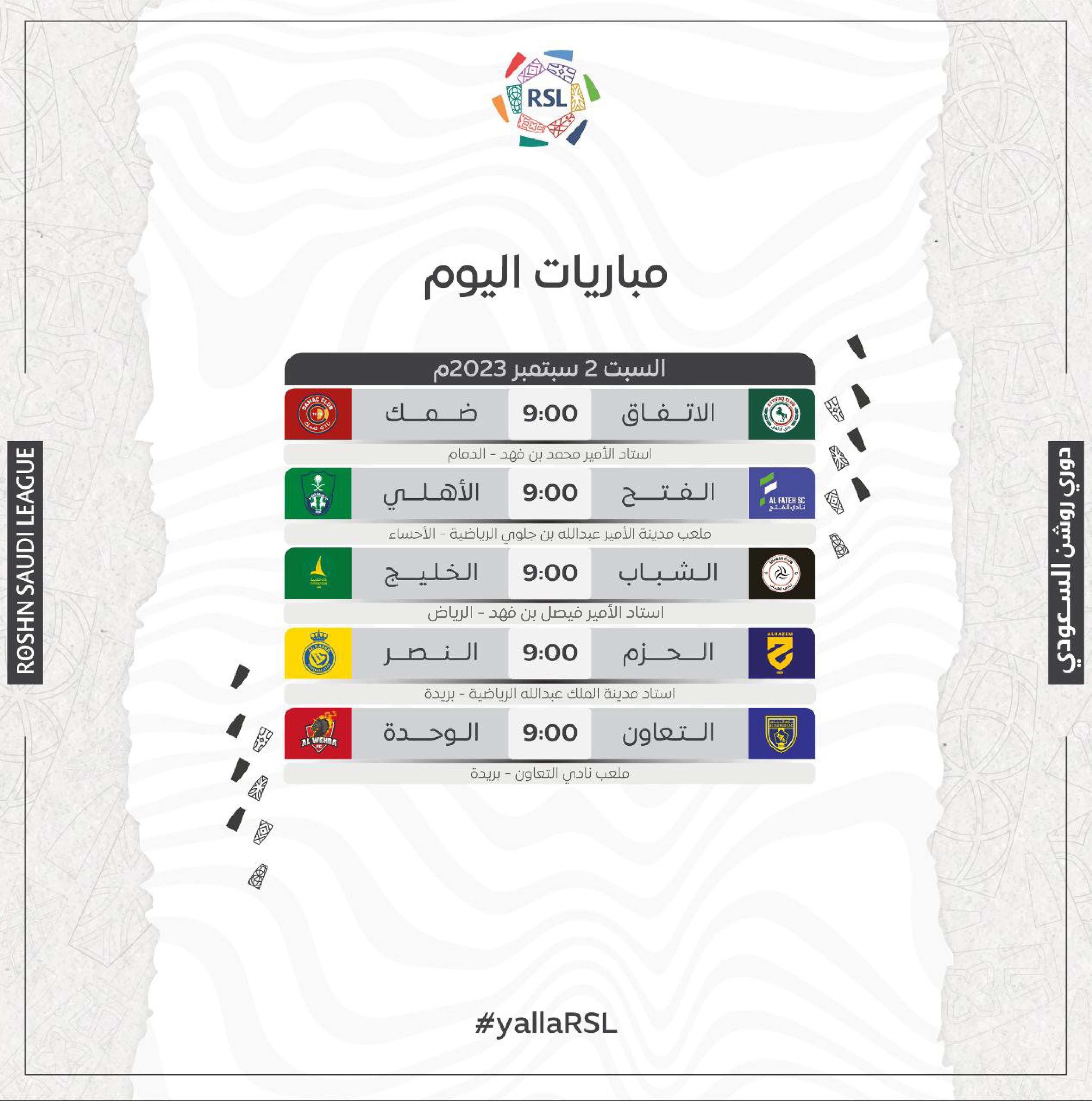 مباريات اليوم فى الدوري السعودي