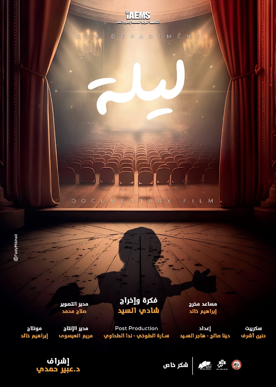 الإسكندرية السينمائي يعلن الافلام المشاركة بمسابقة أفلام شباب مصر (7)