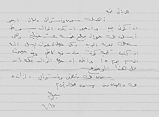 خطاب لجمال عبد الناصر إلى زوجته