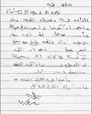 خطاب للرئيس الراحل جمال عبد الناصر لزوجته تحية