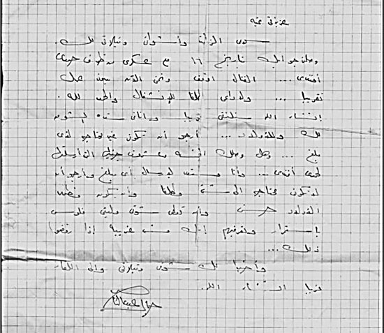 خطابات جمال عبد الناصر لزوجته تحية بخط يديه
