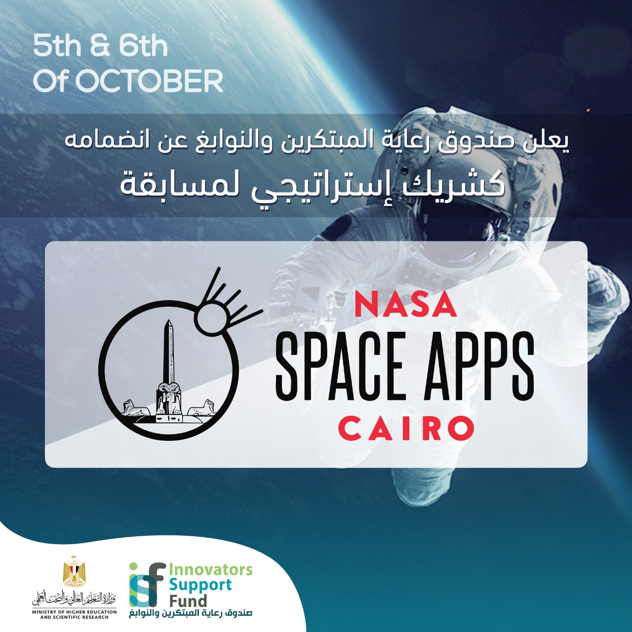 مسابقة NASA Space Apps Cairo