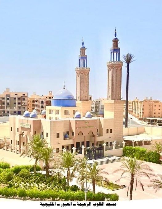 مسجد القلوب الرحيمة بالعبور