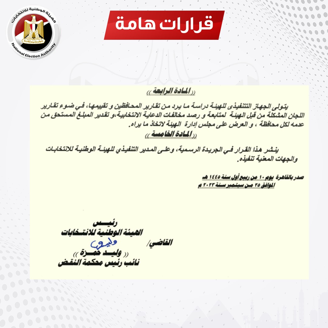 قرار الهيئة الوطنية صفحة 2 قرار الهيئة الوطنية صفحة 2