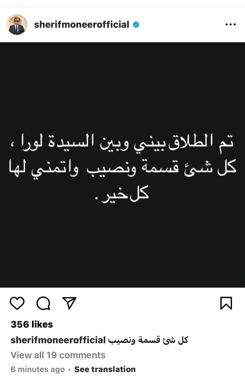 شريف منير على انستجرام