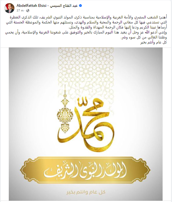 تهنئة الرئيس السيسى