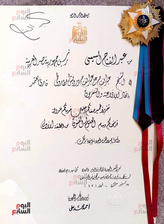 شهادة-تكريم-الرئيس-للشيخ-الطاروطى-(1)