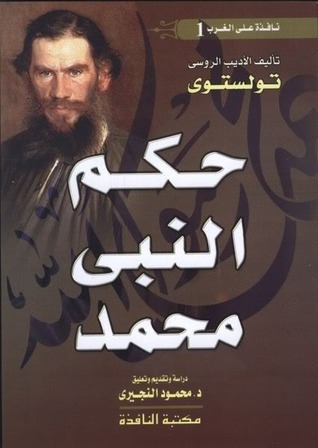 غلاف كتاب حكم النبى محمد