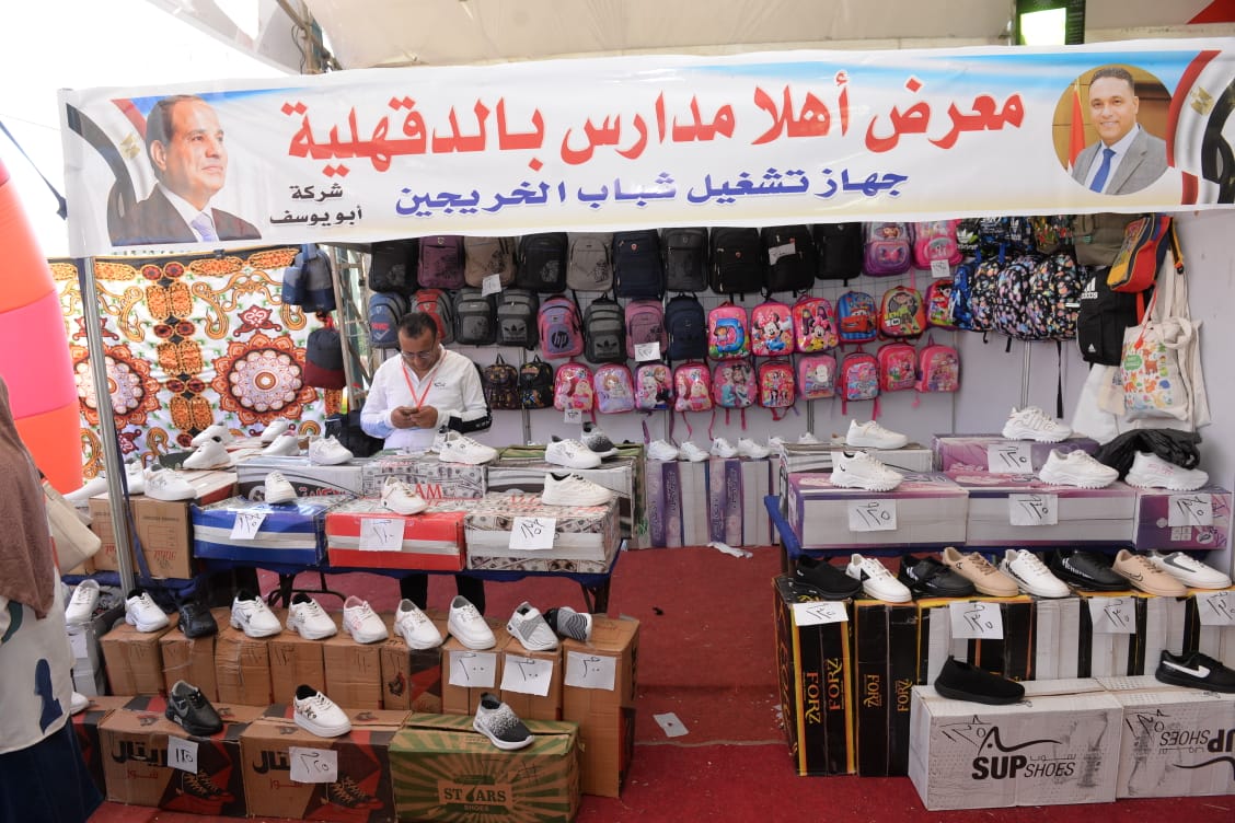 معرض أهلا مدارس بالدقهلية