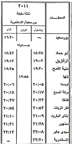تعديل مواعيد بعض القطارات   (2)
