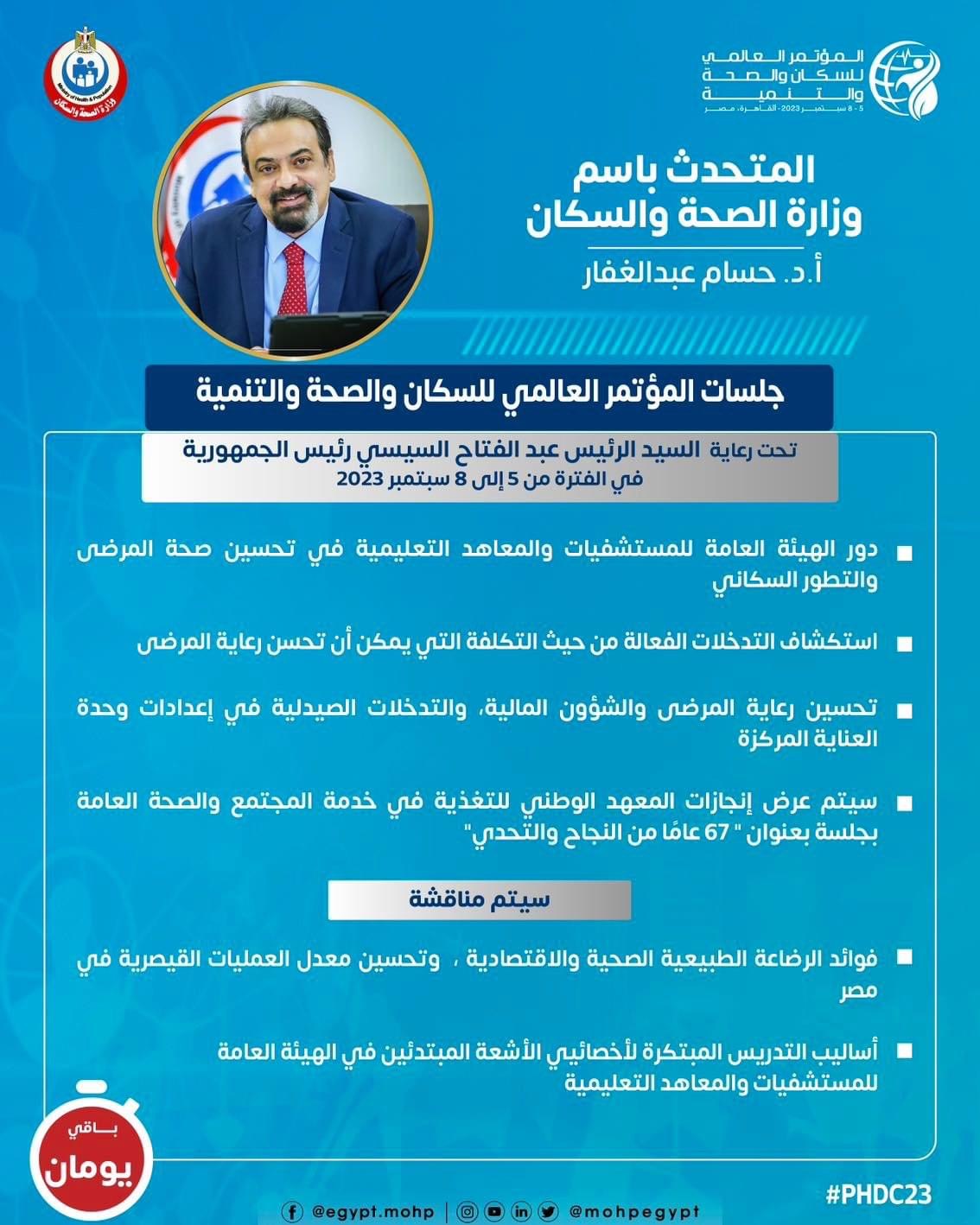 إنفوجراف وزارة الصحة