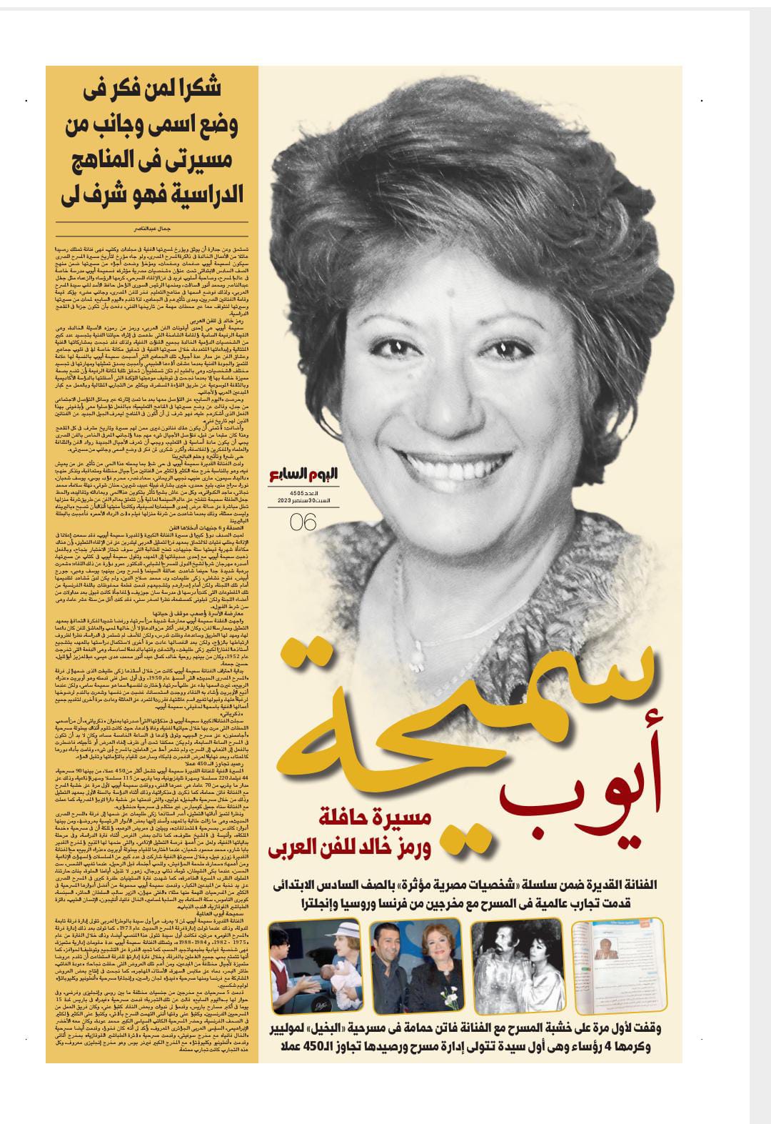 صفحة العدد اليوم من جريدة اليوم السابع