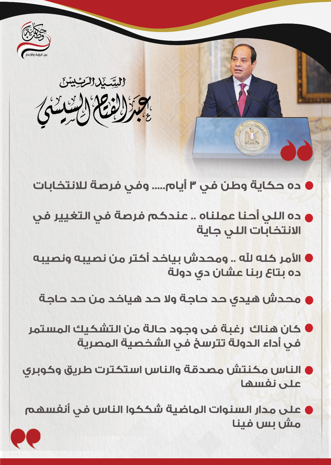 أبرز تصريحات الرئيس عبد الفتاح السيسى بمؤتمر حكاية وطن (2)