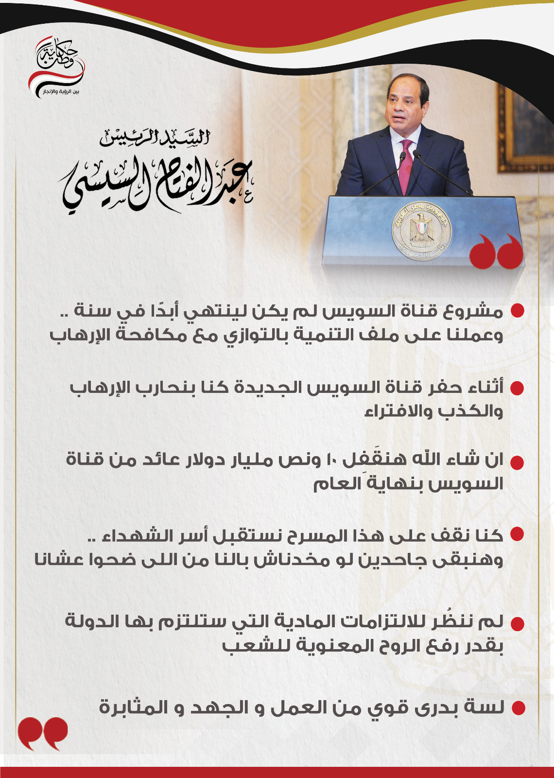 أبرز تصريحات الرئيس عبد الفتاح السيسى بمؤتمر حكاية وطن (3)